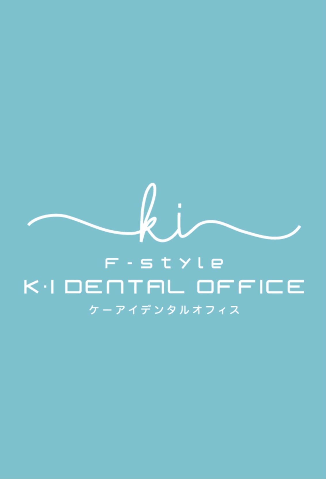 F-style  K-I DENTAL OFFICE (ケーアイデンタルオフィス）　5/7新規OPEN